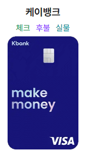 K패스 카드사 연회비 이벤트 정보 신청방법 후기