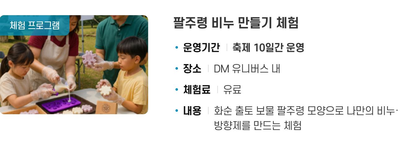 화순고인돌축제 가을꽃축제 2025년 일정 입장료