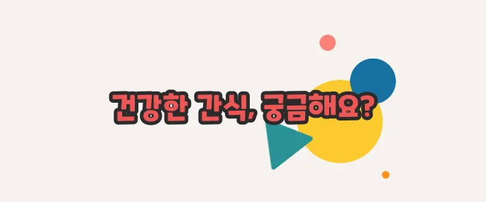 고구마 말랭이 만드는 방법 지금 시작해보겠습니다