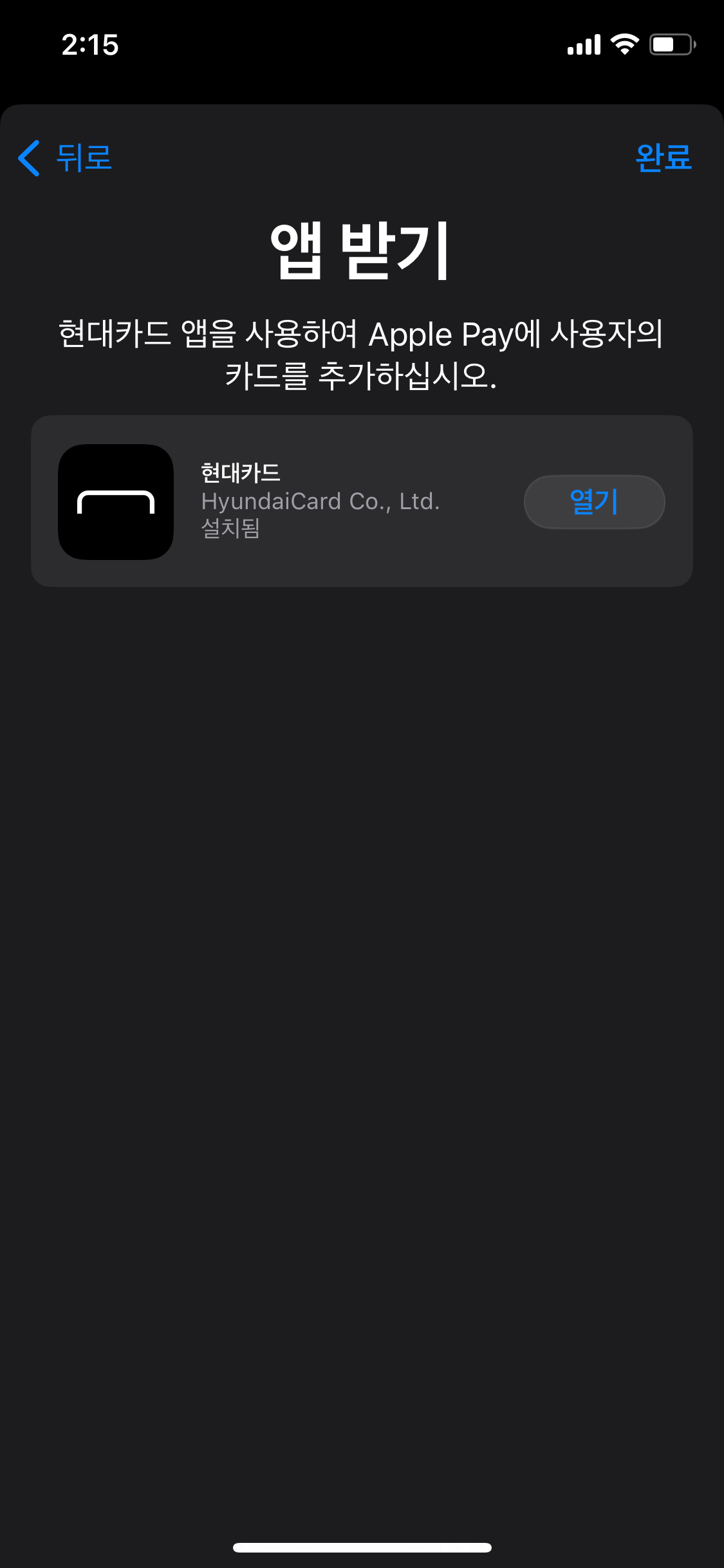 애플페이 사용법