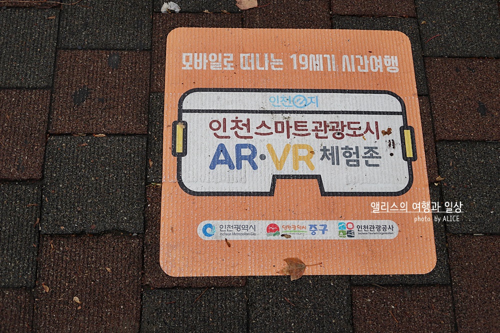 인천e지 어플 개항장 청일조계경계계단 무료 가이드 어플