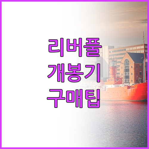 리버풀 FC 21-22 TOPPS 팀