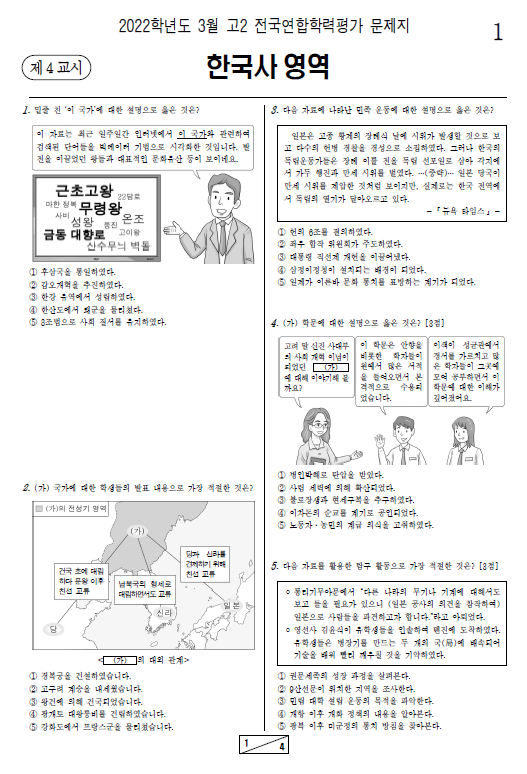 2022-3월-고2-모의고사-한국사-기출문제-다운