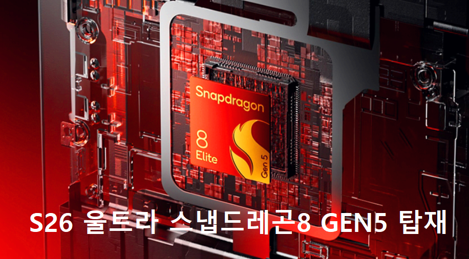 갤럭시 S26