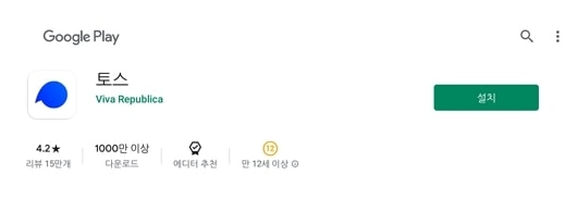 토스 어플 설치