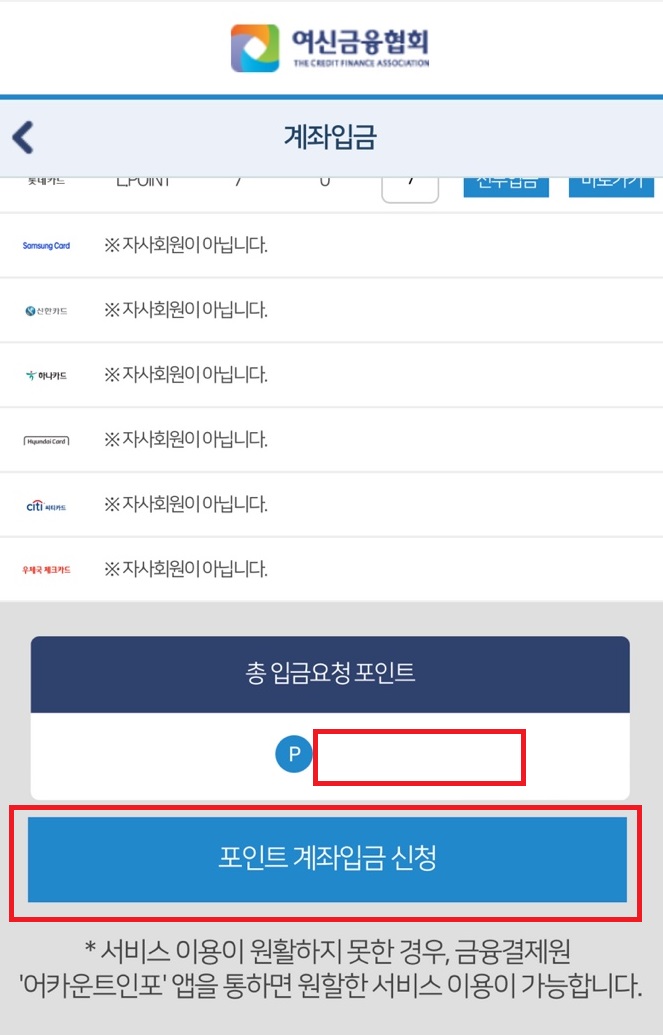 입금신청하기