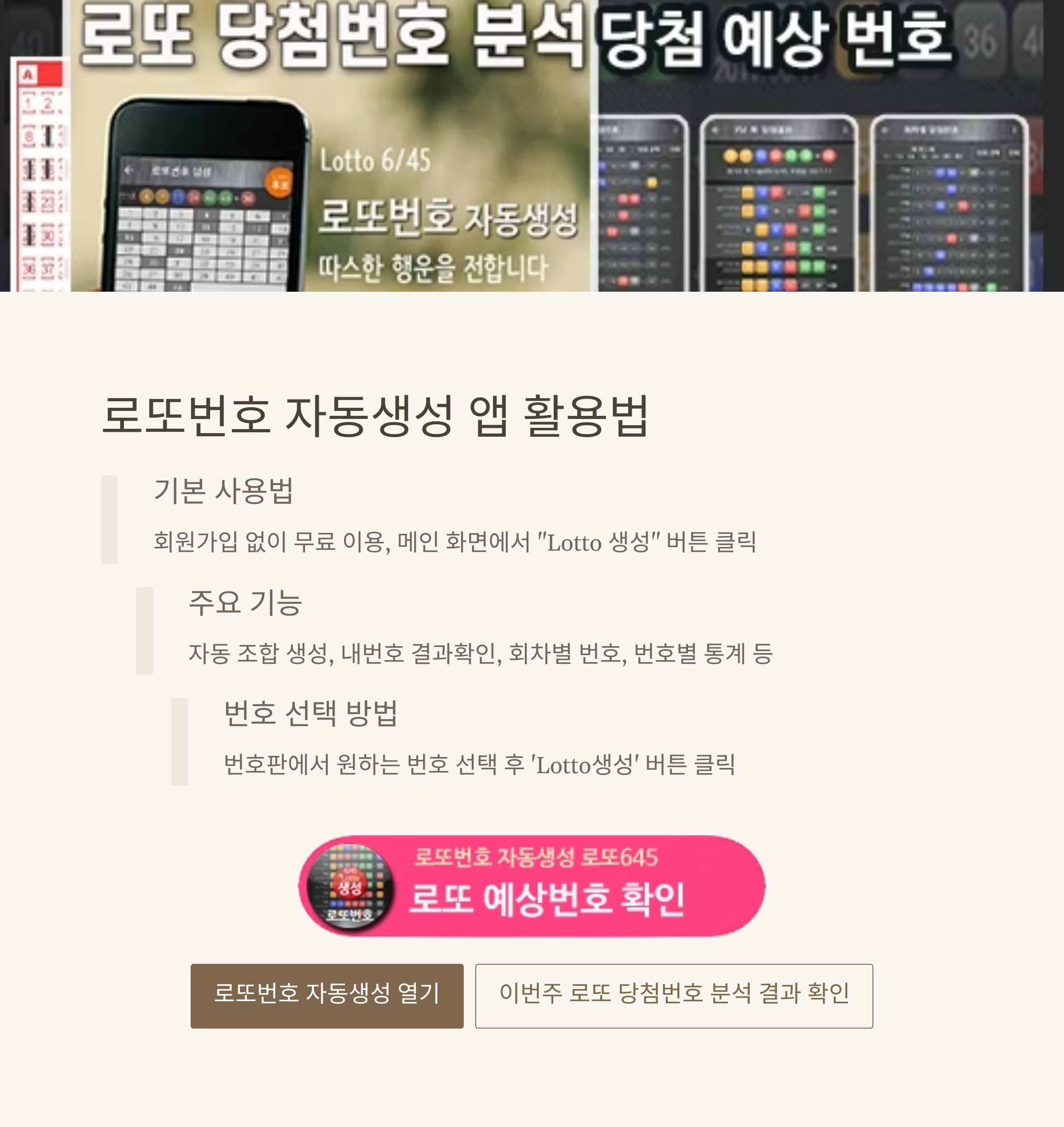로또번호 자동생성 - 무료 행운번호 자동 반자동 로또 생성기