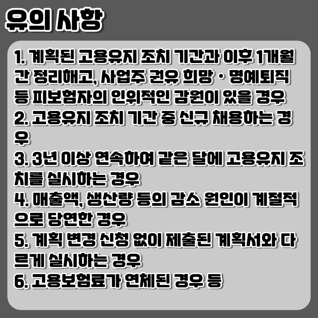 고용유지지원금