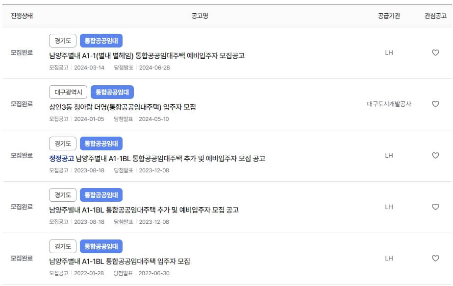 통합 공공임대주택 모집공고 보는방법