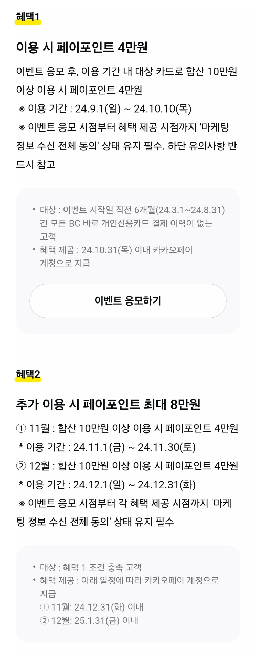 2024년+9월+신용카드+BC바로+신규혜택+참여방법