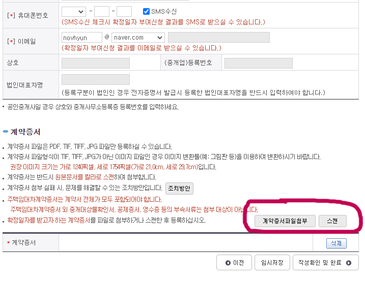 확정일자 받는 법 인터넷 신청 효력 전입신고