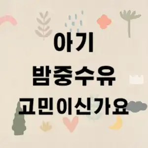 밤수 끊는 시기