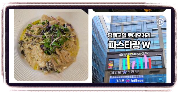 미식전파사 평택 이탈리안요리 홍게오일파스타 후기