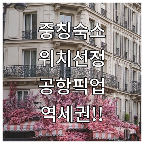 충칭 여행 숙소 위치 선정 가이드 공..