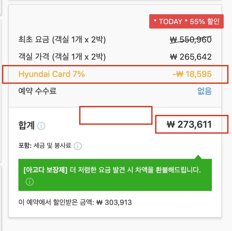 현대카드 할인 적용