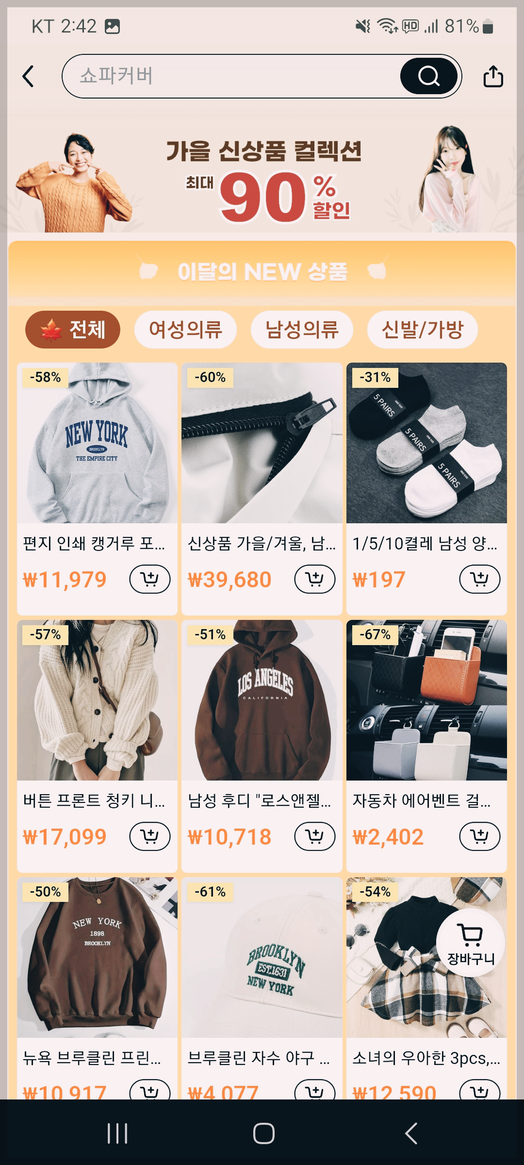 테무 쇼핑 TEMU 앱 직구