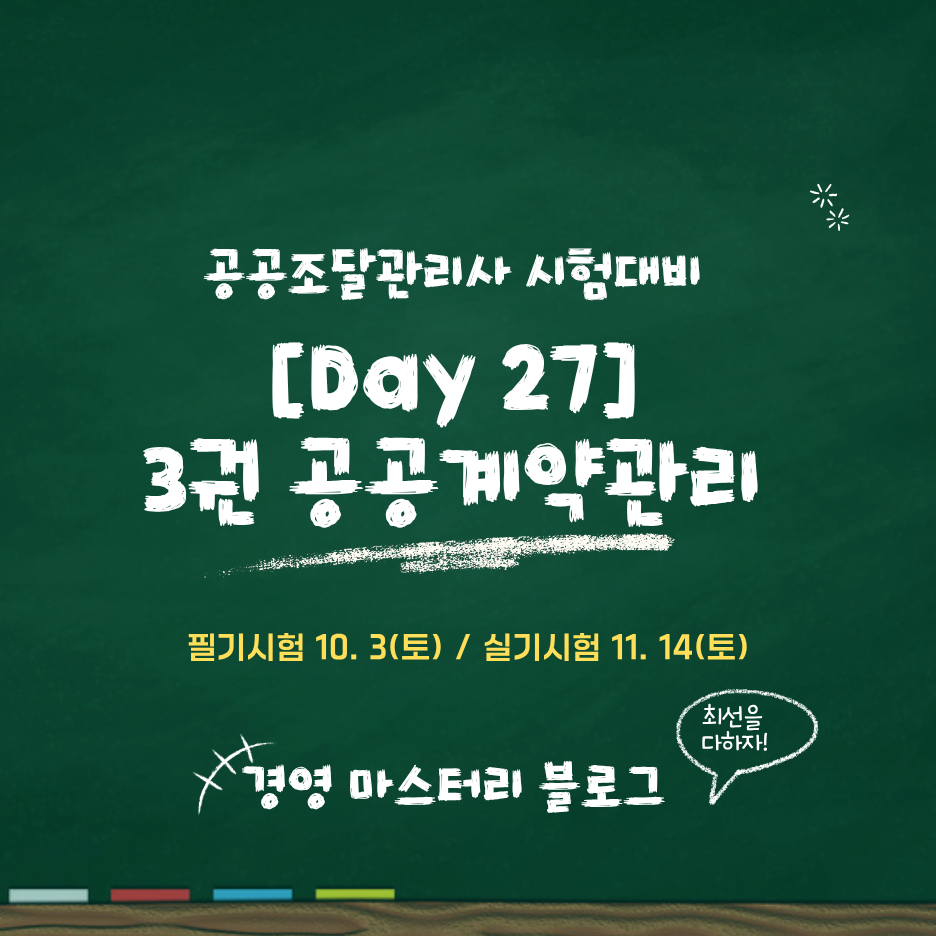 공공조달관리사 하도급 관리 대금 확인 표준교재 핵심 요약과 문제