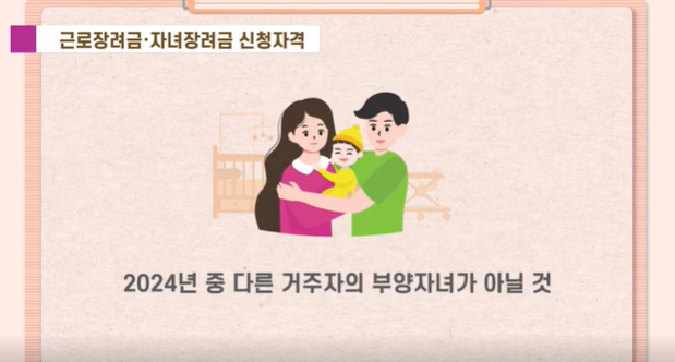 근로장려금 자녀장려금 신처자격 기타요건