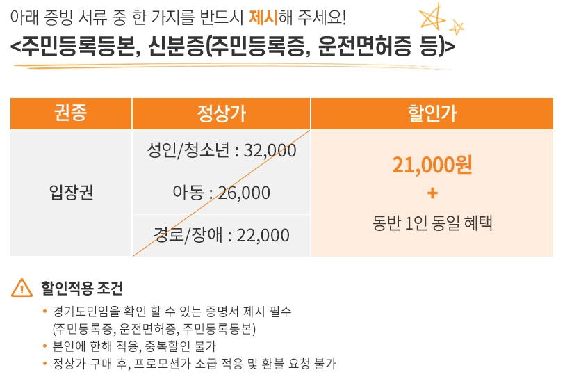 한국민속촌 할인