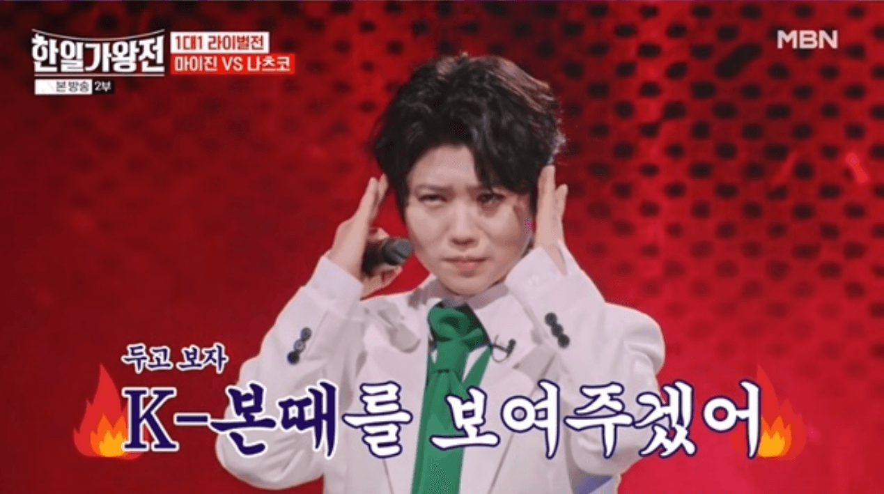 한일 가왕전 2회 다시보기 1대1 라이벌전 점수 순위 결과