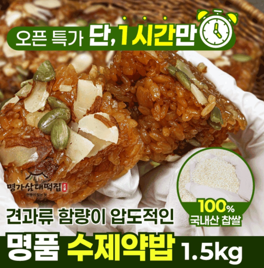 가삼대떡집 견과류 폭탄 명품 수제약밥 캐시워크 12월 13일 정답 ㄴㅅ