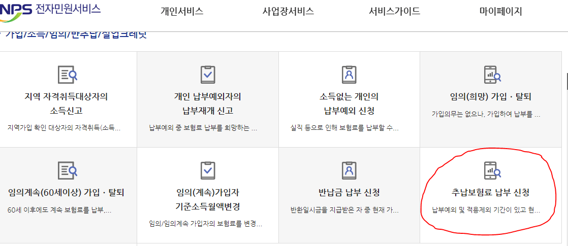 국민연금 추가 납부방법 3