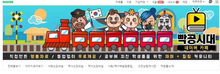 빡공시대