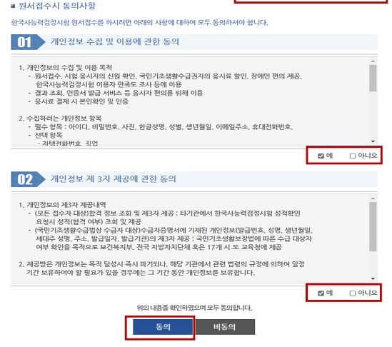 한능검 개인정보 수집동의