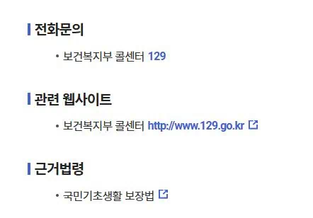 2025 생계급여 조건 금액 완벽 정리