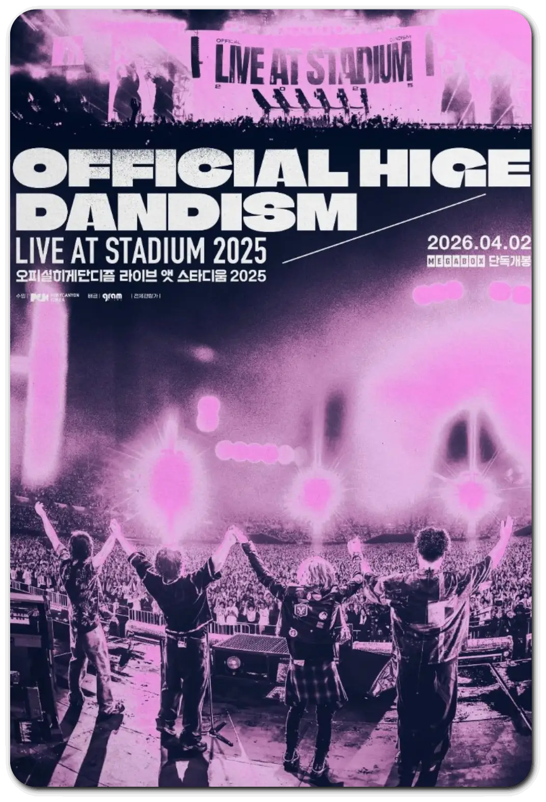 오피셜히게단디즘-내한 콘서트-정보