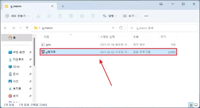 g매크로 실행