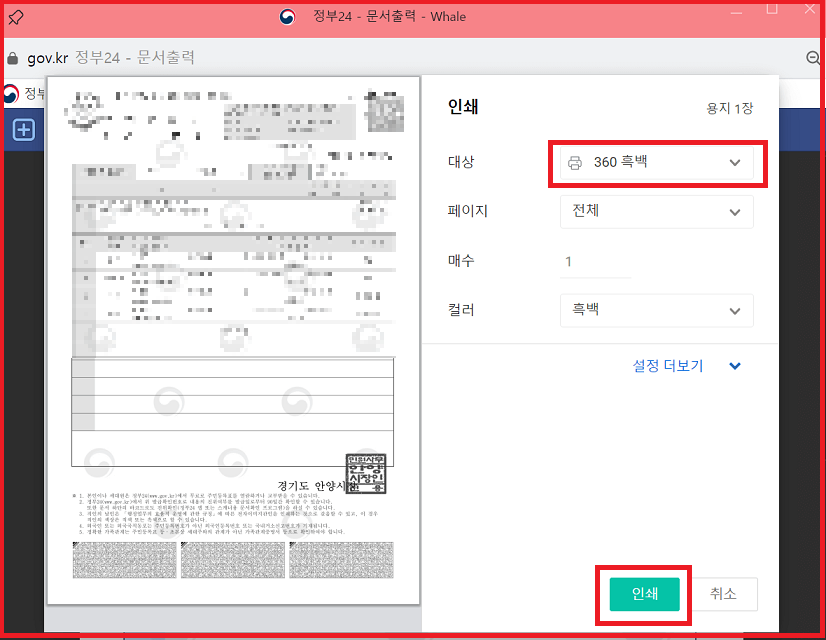 주민등록등본 인터넷 발급