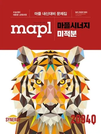 2025 마플시너지 공통수학2 책소개 교재리뷰 답지 모음집_4
