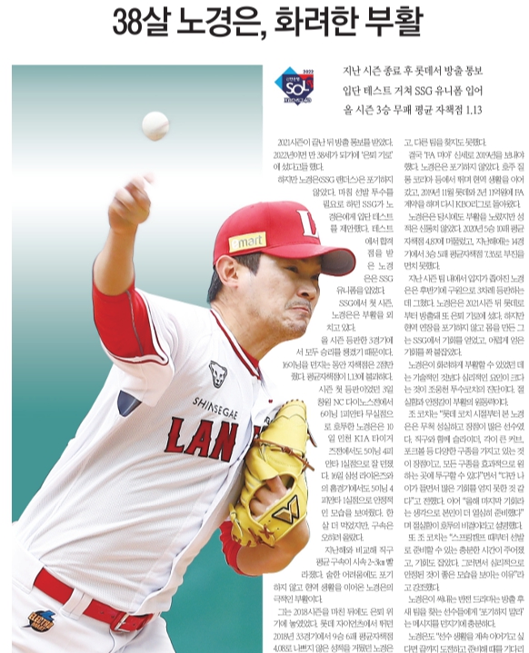 SSG 랜더스 노경은 입단 새출발 2022