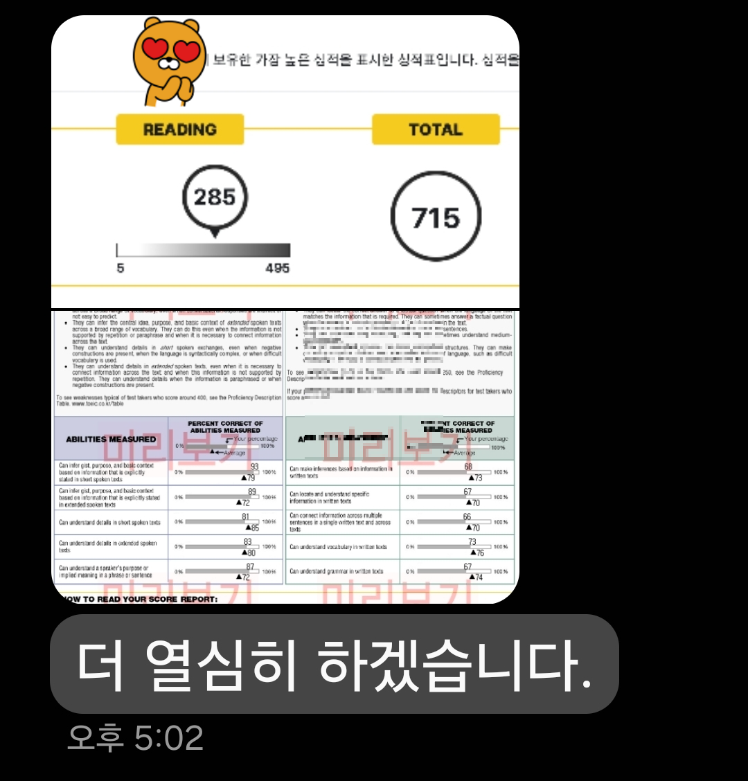 3주만715점달성 실제 성적표와 더 열심히하겠다는 학생다짐문자내용