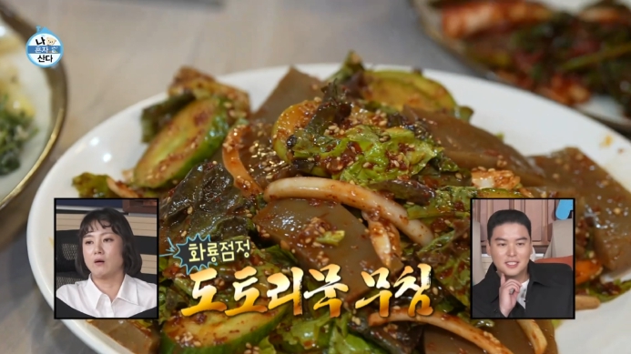도토리묵무침