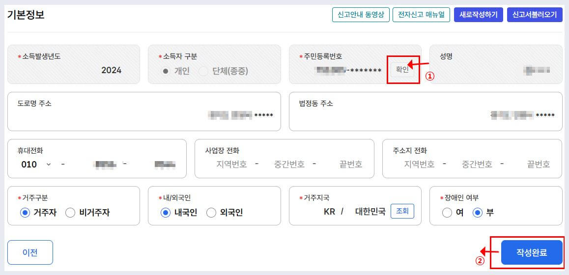 홈텍스 종합소득세 분리과세 신고 화면 3