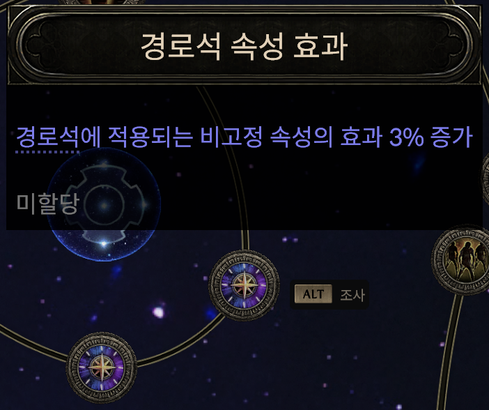POE2 0.2.0 시즌 아틀라스 패시브 추천 노드, 경로석 속성 효과