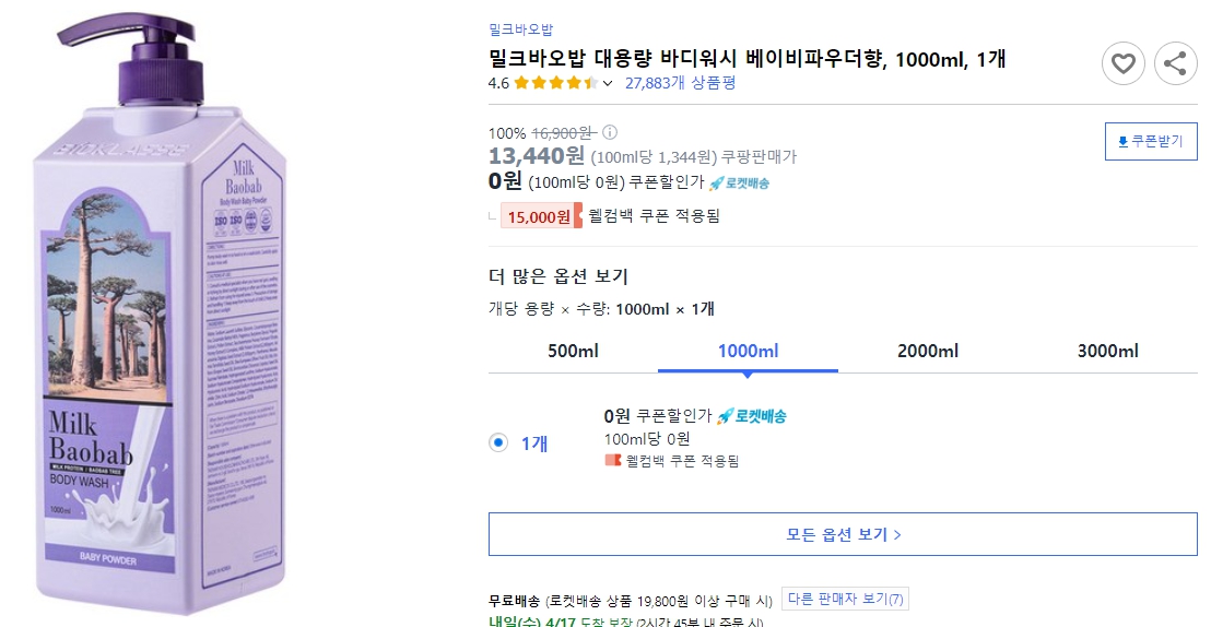 밀크바오밥-대용량-바디워시-베이비파우더향,-1000ml,-1개