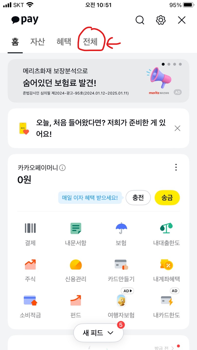 카카오톡