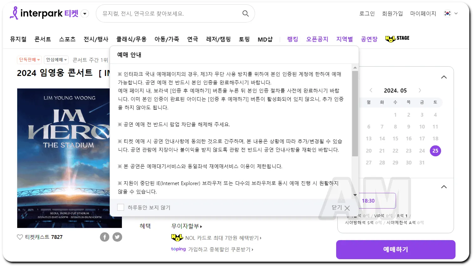 임영웅 콘서트 인터파크