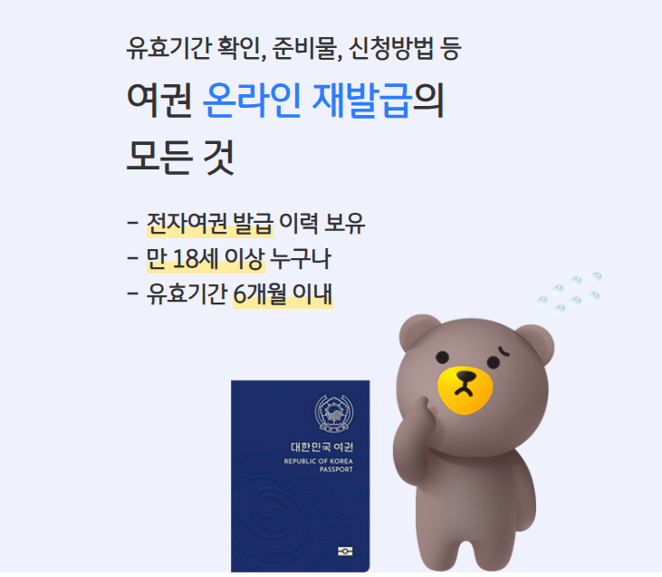 KB 스타뱅킹 여권 온라인 재발급