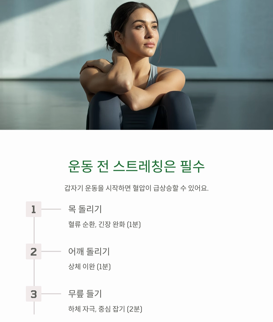 고혈압 예방, 식단과 운동의 황금 조합으로 혈압 관리하기