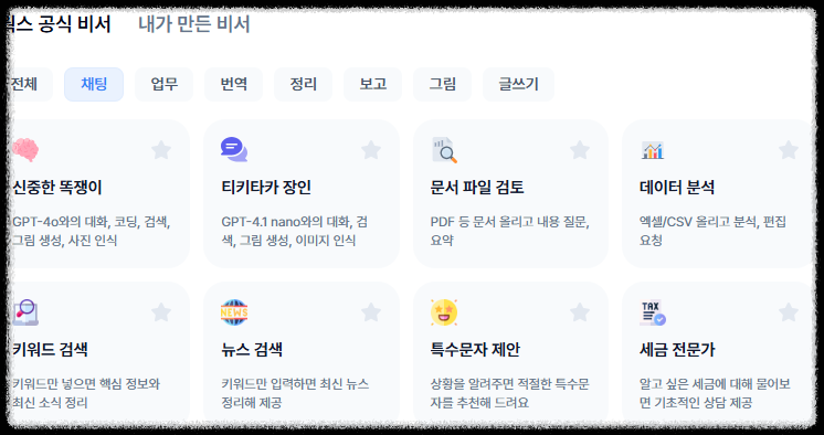 직장인 웍스AI 사용법｜30대 실무자를 위한 전사 업무용 AI비서 활용법 마케팅 기획 보고서 콘텐츠 기획 자동화 상세페이지 카피 보고서 기획서 자동화 툴 채팅 번역 보고 그림 글쓰기 등