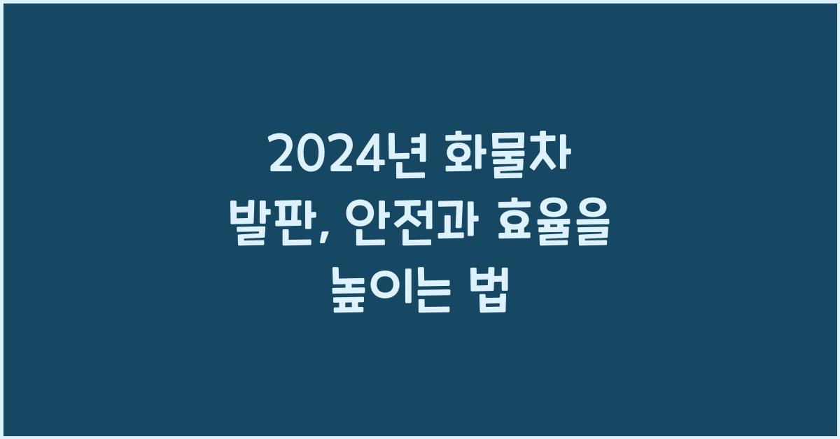 화물차 발판
