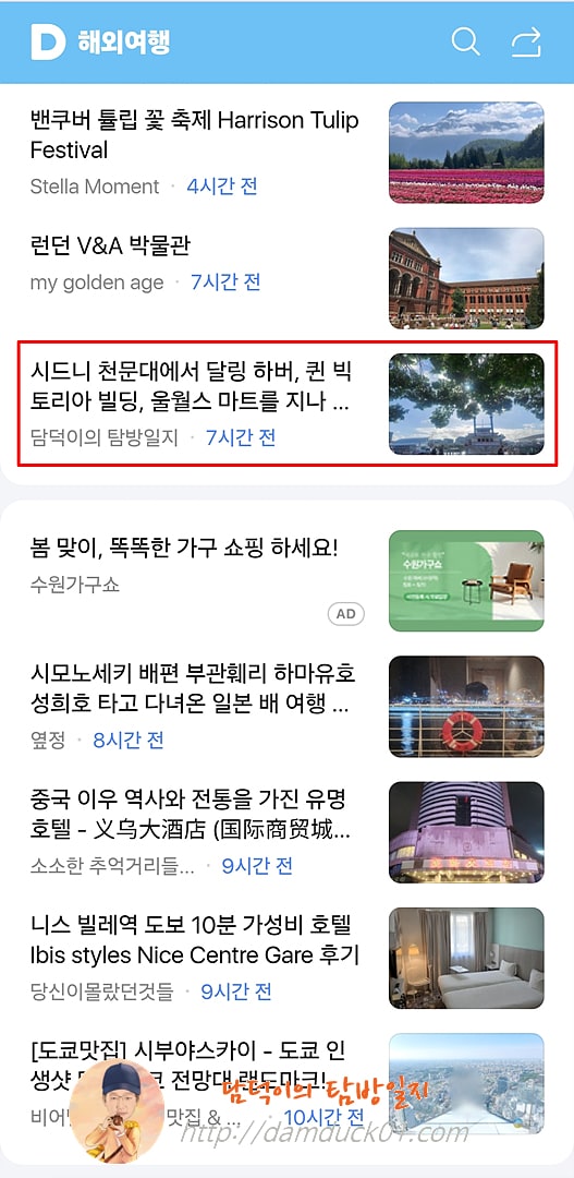 2025년 5월 3일 다음 모바일 키워드 채널 #해외여행