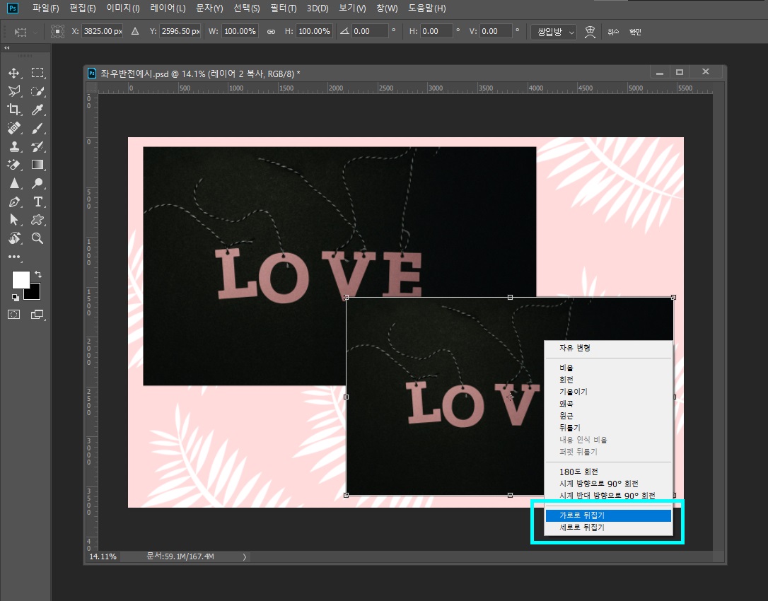 포토샵좌우반전11