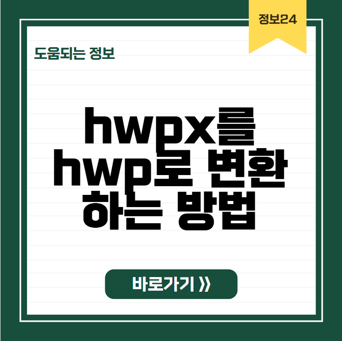 hwpx를 hwp로 변환