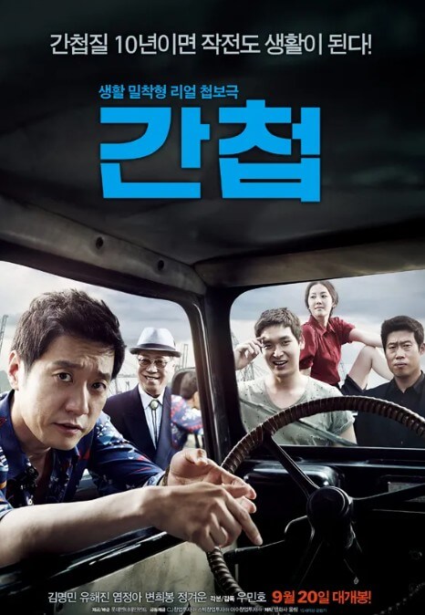 영화 '간첩'