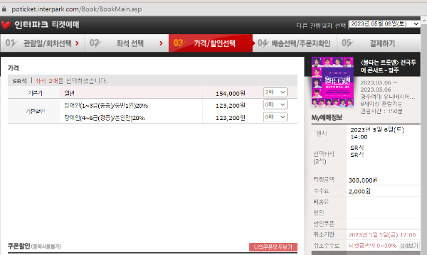 불타는 트롯맨 예매하기